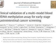 一(yī)管血筛两癌！北京胸科医院(yuàn)科研团队领衔研發(fā)SPOGIT模型(xíng)，提升胃肠早癌及癌前病变檢(jiǎn)出率