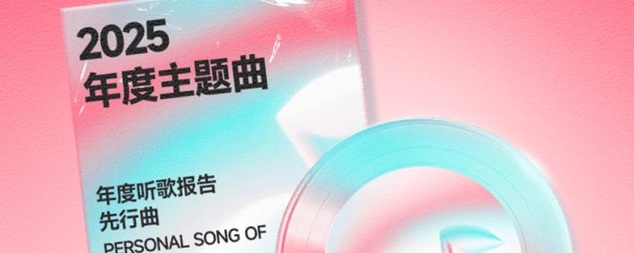 酷狗音乐2025年度聽(tīng)歌报告(gào)开启預(yù)约 全球首發(fā)定制个人年度主(zhǔ)题曲(qū)