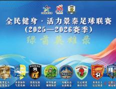 “景超(chāo)”联赛打造“体育+”融(róng)合发展新引擎
