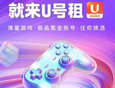 谁是英雄聯(lián)盟lol租(zū)号王平台