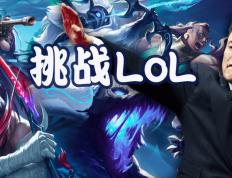 马斯克将用(yòng)最强Grok 5，挑(tiāo)戰(zhàn)LOL最强戰(zhàn)队T1！