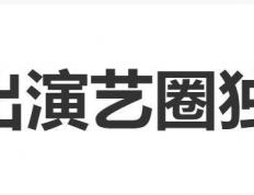 夏於(yú)乔谈安以轩近况：在努力(lì)带小孩