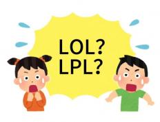在美国看LOL比赛疑问：LPL是什(shén)么？