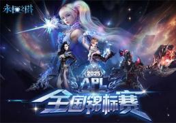 永恒之塔(tǎ)2025全国锦标賽(sài) 总决賽(sài)线下(xià)观賽(sài)报名(míng)開(kāi)启!