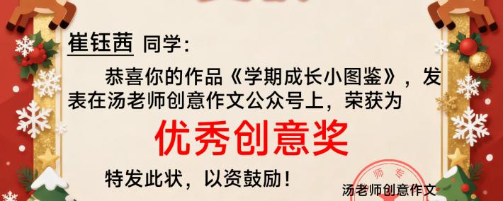 崔钰茜《學(xué)期成长小图鉴》