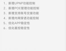 版(bǎn)本更新(xīn) | 飞鱼星(xīng)智家APP V1.3 新(xīn)版(bǎn)本正式發(fā)布