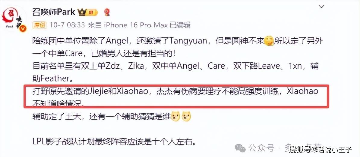 S15陪练团阵容又扩大了！某全華(huá)班(bān)全员接到邀请，Jiejie婉(wǎn)言谢絕(jué)