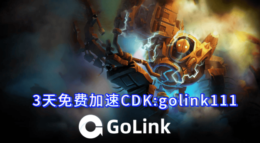 LOL美服更(gèng)新太慢，别再干等！GoLink加速一键秒提速