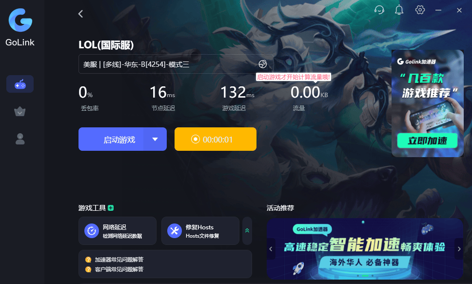 LOL美服更(gèng)新太慢，别再干等！GoLink加速一键秒提速
