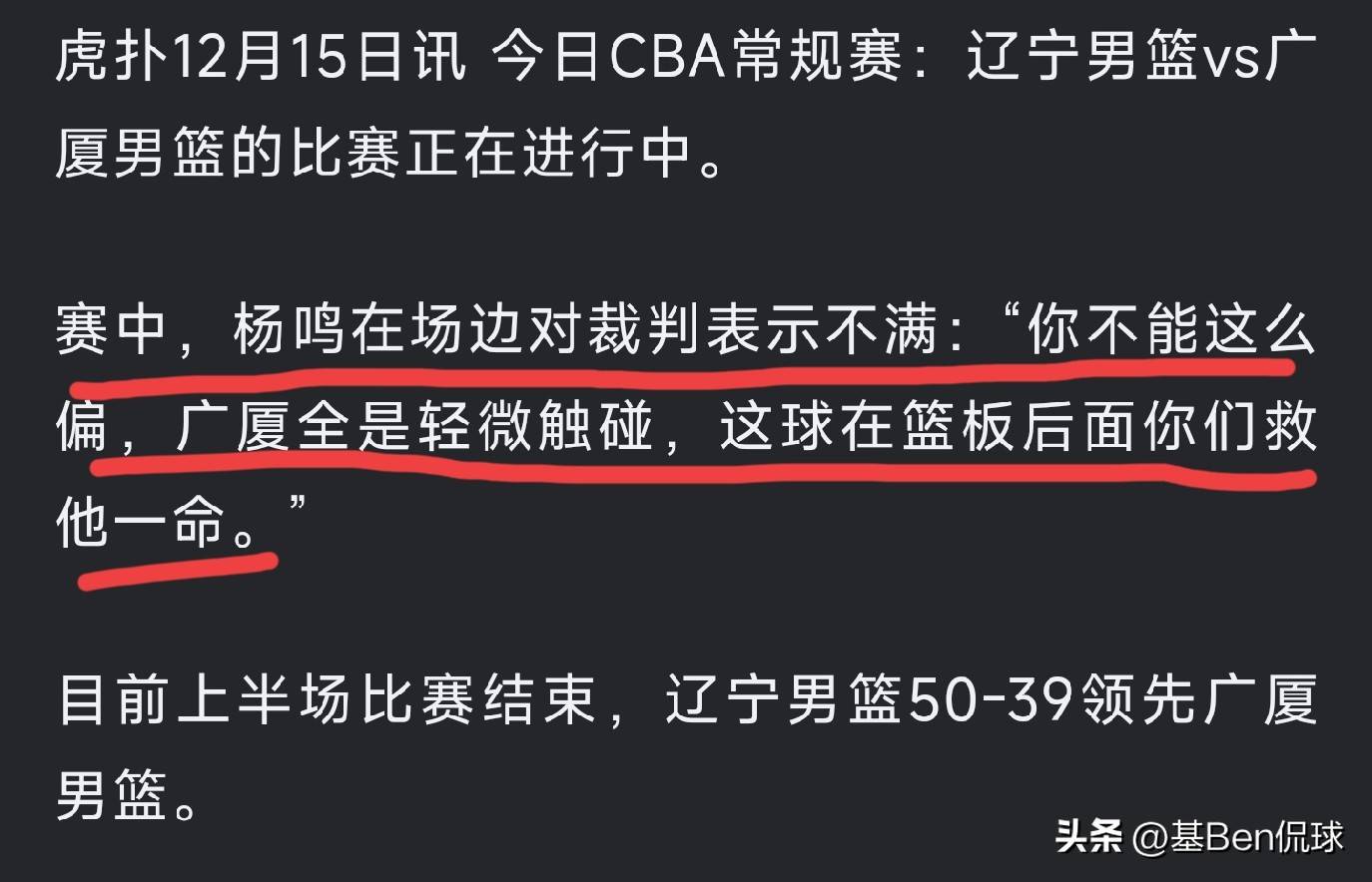 贏(yíng)球也生气！杨鸣比赛中直奔技术台理(lǐ)論(lùn)，現(xiàn)场收(shōu)音看他(tā)都说了(le)什么