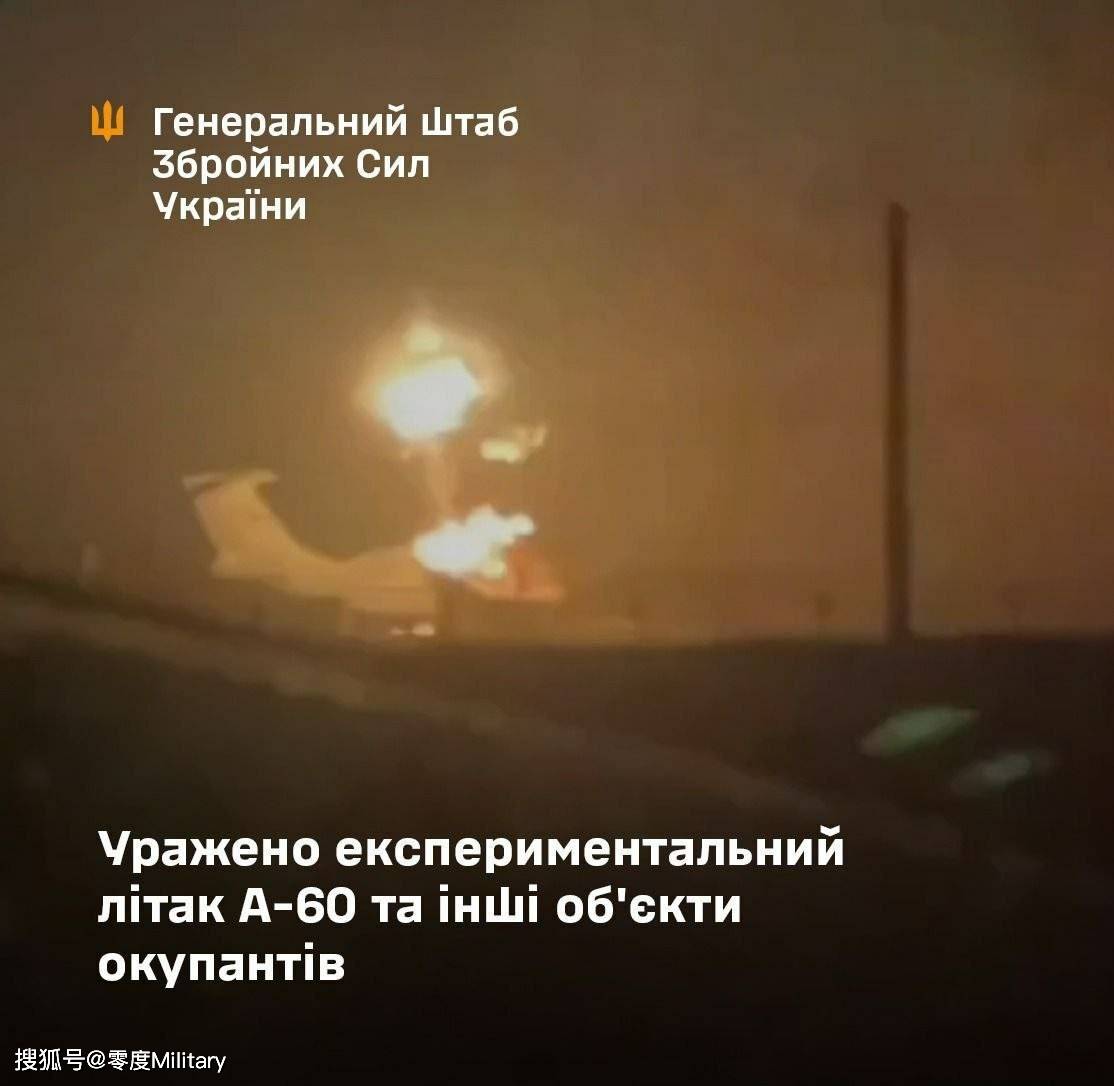 乌军袭击别里耶夫(fū)飞機(jī)公司，摧(cuī)毁A-60激光實(shí)验機(jī)和A-100LL测试機(jī)