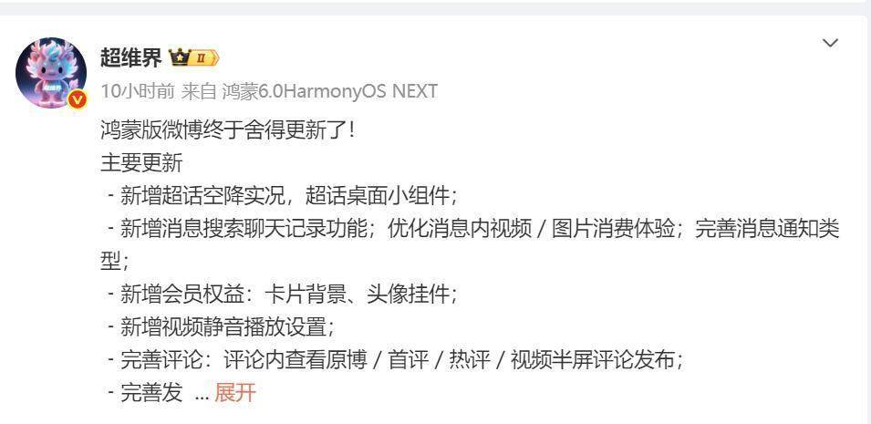 鴻(hóng)蒙版微博迎重磅更新：超话实况與(yǔ)桌面小組(zǔ)件上(shàng)线
