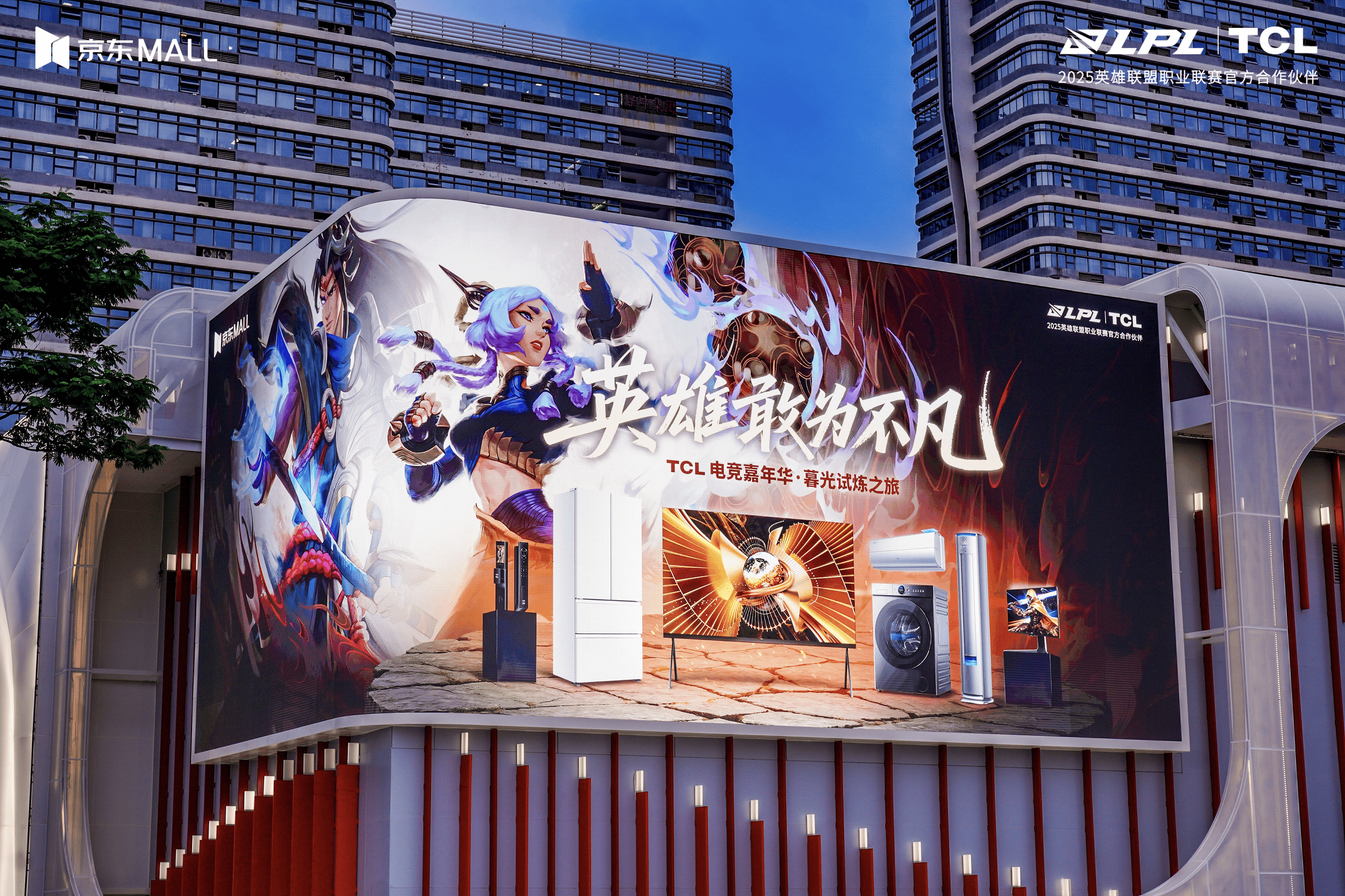 直(zhí)击LOL全球(qiú)总決(jué)赛！TCL厦门嘉年华，硬核科技(jì)与競(jìng)技(jì)激情雙(shuāng)向拉满