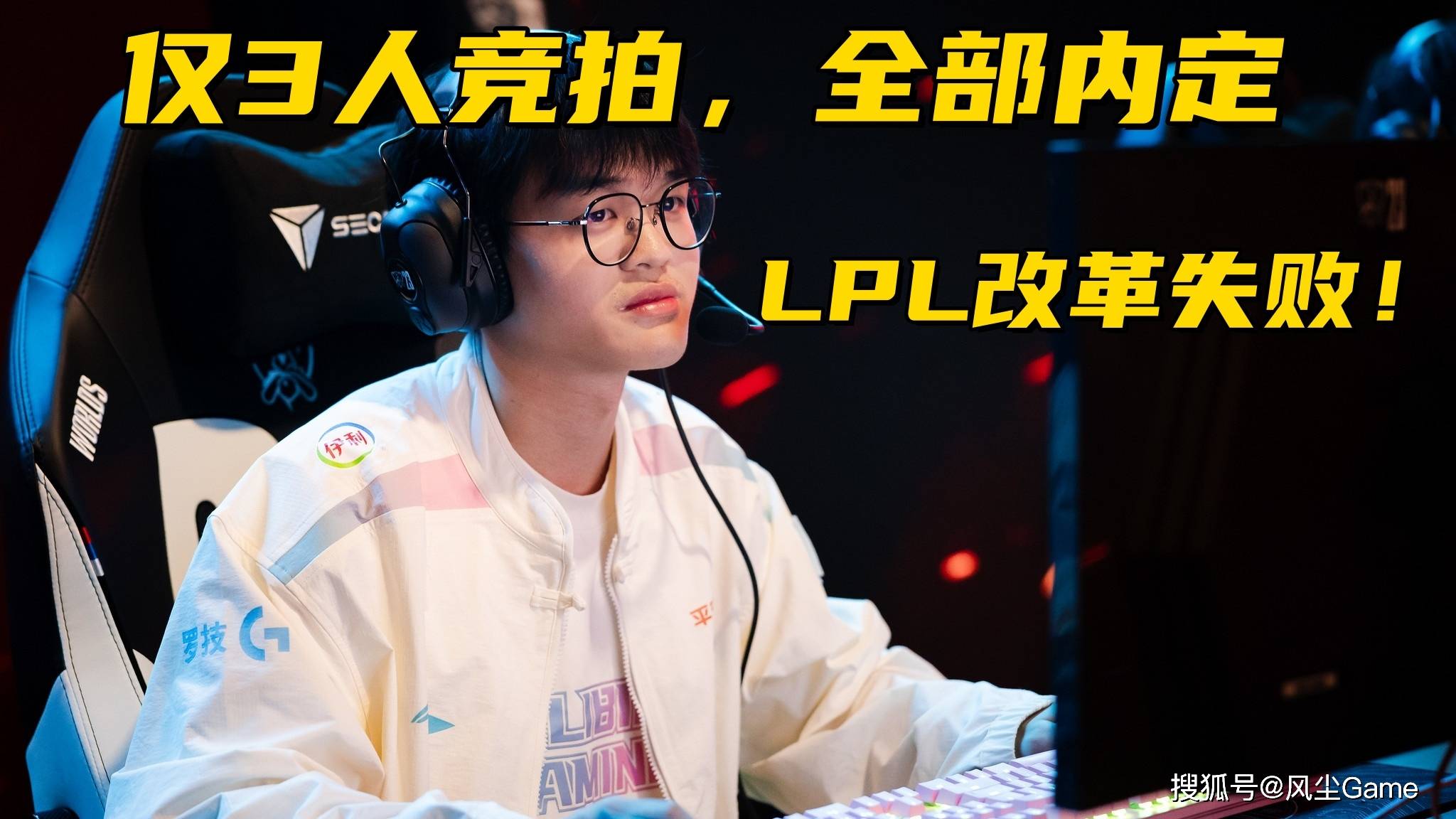 LPL轉(zhuǎn)会期改革失败！6位一线选手休息(xī)，仅有3人参加竞拍
