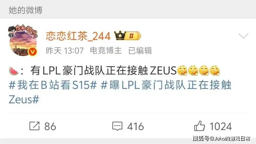 LOL 主播禁谈 BLG！绿毛將(jiāng)被踢，JDG 千万抢 Zeus？