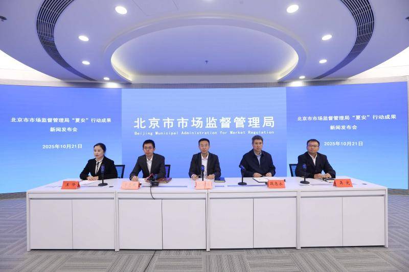 北京“夏安”行动收官：立案(àn)查处肉类摻(càn)杂摻(càn)假(jiǎ)144起