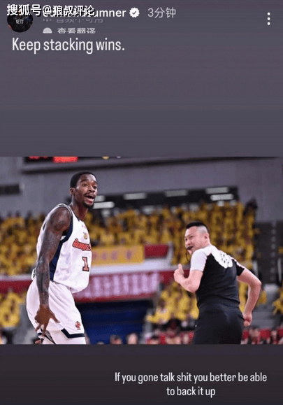 虛(xū)惊一场！曝(pù)广东外援萨姆纳伤情無(wú)大碍 社媒(méi)回应垃圾話(huà)引(yǐn)关注(zhù)