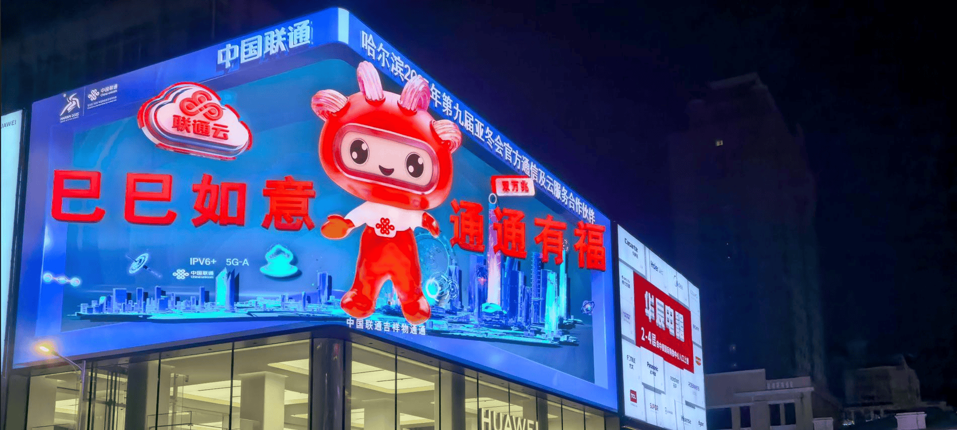 粉(fěn)丝应援哈尔濱(bīn)中(zhōng)央(yāng)大街裸(luǒ)眼3D大屏(píng)（央(yāng)晟传媒(méi)）