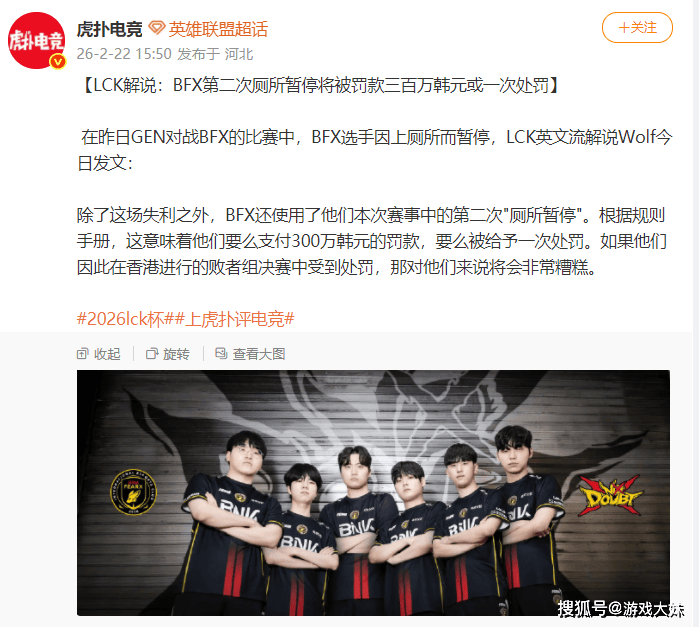 又一位(wèi)LOL选手被(bèi)处罚，比賽(sài)中(zhōng)暂停蹲坑，賽(sài)後(hòu)被(bèi)罚300万